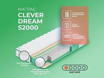 Матрас Clever Dream S2000