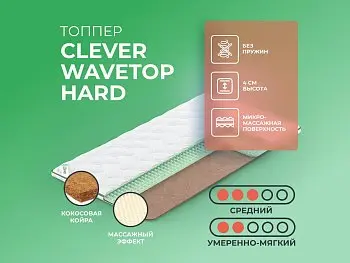Матрас Clever WaveTop Hard (180х190)