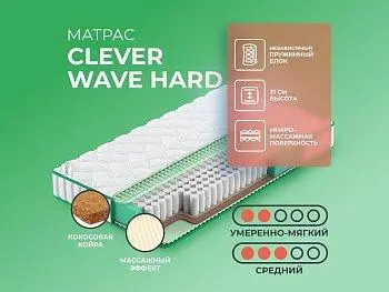 Ортопедический матрас Clever Wave Hard