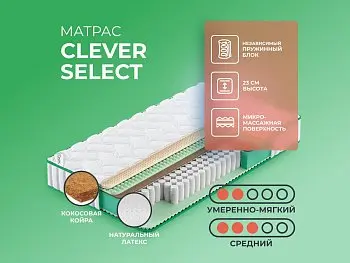 Ортопедический матрас Clever Select