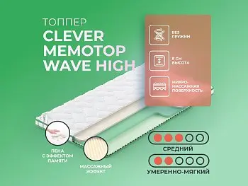 Матрас Clever MemoTop Wave High (180х190)
