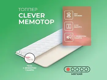Матрас Clever MemoTop (180х190)