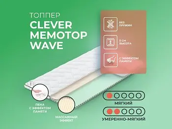 Матрас Clever MemoTop Wave (180х190)