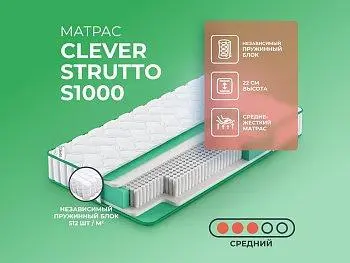 Ортопедический матрас Clever Strutto S1000