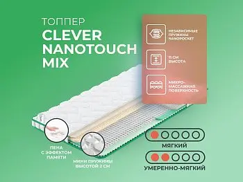 Матрас Clever NanoTouch Mix