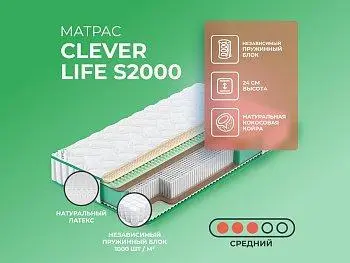 Матрас Clever Life S2000