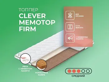 Матрас Clever MemoTop Firm (180х190)