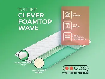 Матрас Clever FoamTop Wave (180х190)