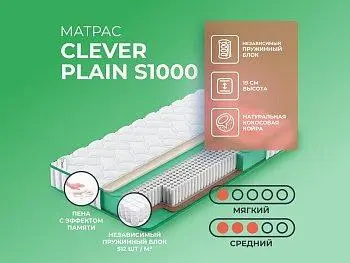 Ортопедический матрас Clever Plain S1000