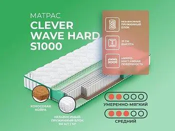 Ортопедический матрас Clever Wave Hard S1000