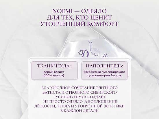 Одеяло Primavelle Noemi 2 (фото)