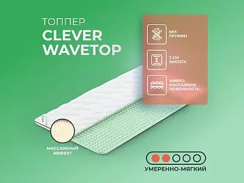 Матрас Clever WaveTop (140х190)