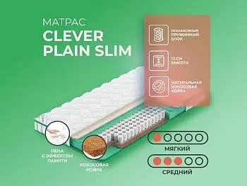 Ортопедический матрас Clever Plain Slim