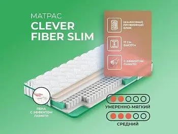 Ортопедический матрас Clever Fiber Slim