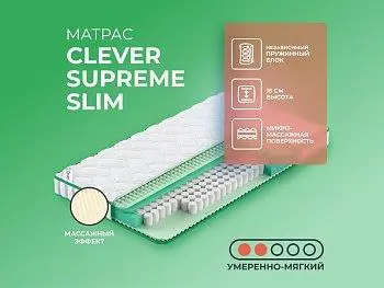 Ортопедический матрас Clever Supreme Slim