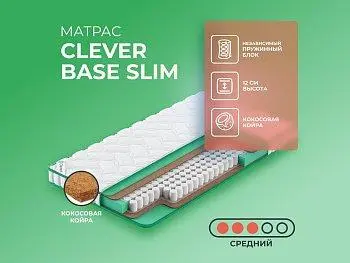 Ортопедический матрас Clever Base Slim