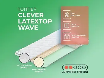 Матрас Clever LatexTop Wave (140х190)