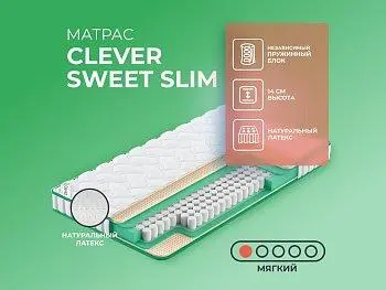 Ортопедический матрас Clever Sweet Slim