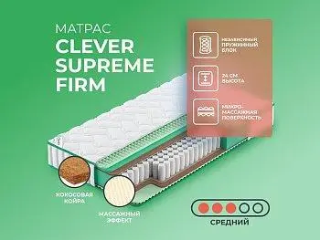 Матрас Clever Supreme Firm