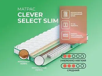 Ортопедический матрас Clever Select Slim