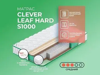 Ортопедический матрас Clever Leaf Hard S1000