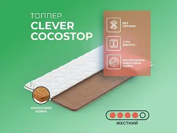Матрас Clever CocosTop (140х190)