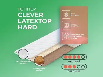 Матрас Clever LatexTop Hard (140х190)