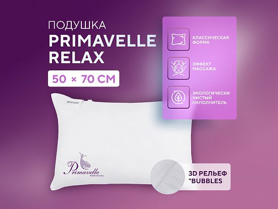 Подушка Primavelle Relax 50х70 1 (фото)