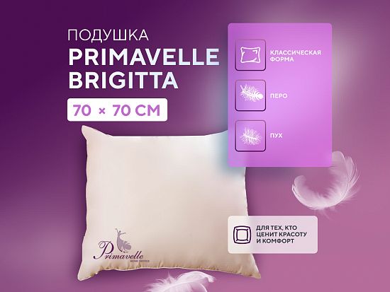 Пуховая подушка Brigitta, 70х70 бежевый 1 (фото)