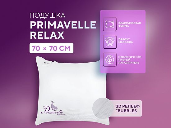 Подушка Primavelle Relax 70х70 1 (фото)