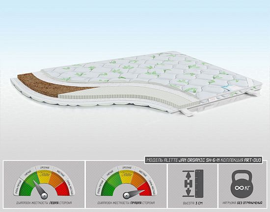 Тонкий матрас Jan Organic SH-3-N 1 (фото)